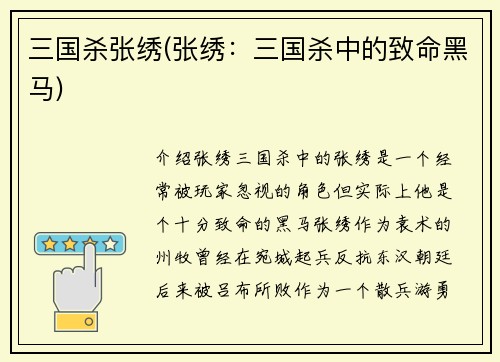 三国杀张绣(张绣：三国杀中的致命黑马)