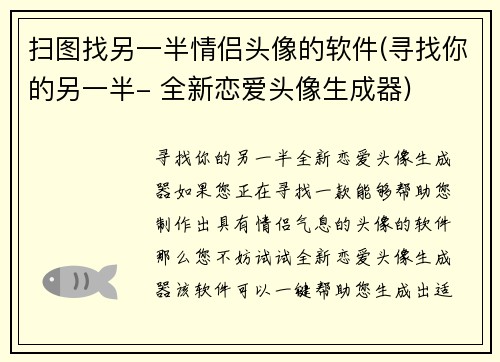 扫图找另一半情侣头像的软件(寻找你的另一半- 全新恋爱头像生成器)