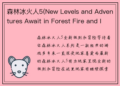 森林冰火人5(New Levels and Adventures Await in Forest Fire and Ice Man 5)